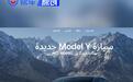 特斯拉将于4月10日登陆沙特阿拉伯市场 Cybercab同步亮相
