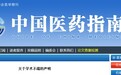 宫颈癌、高危产妇论文现男性病例，《中国医药指南》：辞退涉事编辑