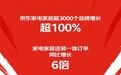 京东11.11开门红战报出炉：超3000个家电家居品牌成交额同比增长超100%