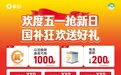 旧车秒变千元现金！新日五一狂欢送好礼，换新车比修旧车还便宜