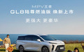 全新别克 GL8 陆尊 MPV 燃油版上市：2.0T+9AT 动力，30.99 万起