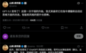 没人味的GPT-5更新了 但变尬了
