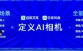 百度文库亮AI工具大招，3分钟搞定婚礼策划，百度网盘AI相机一键生成毕业视频