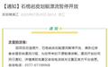 温州一景区一名员工进行漂流测试时意外落水不幸身亡，官方回应