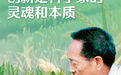 跟着课本，一起缅怀袁隆平！