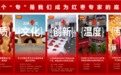 红枣+食药同源创新矩阵 好想你传承千年滋补文化