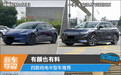 有颜也有料 四款纯电中型车推荐