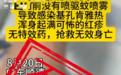 佛山男子感染基孔肯雅热抢救无效身亡？假的！