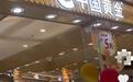 小孩试戴金镯被索赔1000元？金店回应“有变形”，警方称顾客最终赔偿100元