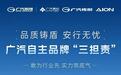 长安、东风新能源汽车年销破百万，广汽“三担责”提前布局来年？