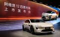 新车｜阿维塔 12 四激光版上市 售 25.99 万起