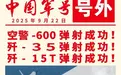 特朗普：没有人比我更懂弹射！