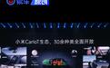 小米CarIoT生态全面开放 目前已适配方程豹钛7/广汽丰田铂智7