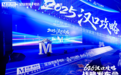 解码“2025汉口攻略”，红星美凯龙武汉竹叶山商场汉口攻略发布会盛大举办