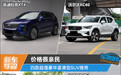 价格很亲民 四款超值豪华紧凑型SUV推荐