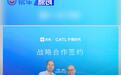 蔚能与宁德时代达成战略合作 推动新能源行业升维发展