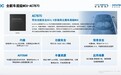 四维图新旗下杰发科技车规级MCU芯片AC7870成功点亮