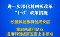新华社权威快报丨新设科创成长层！资本市场包容性改革迈出重要步伐