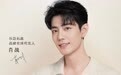 乐迈石晶官宣肖战为品牌全球代言人