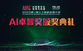AI重塑知识付费产业生态，海豚知道斩获AIAC 2025权威技术奖项