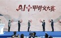 邀你打造“最懂甲骨文的 AI”加速甲骨文走向大众化、智能化 全球首个“AI+甲骨文”创新赛事启动