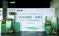 OEZER欧哲×孙建亚丨官宣合作，共创门窗交付新高度