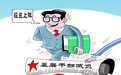 这张履职清单，能否为乡镇干部减负？