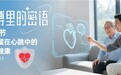 脉搏里的密语｜父亲节，解码藏在心跳中的爱与健康