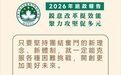 澳門特區政府2026年施政報告│行政長官精句