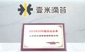 壹米滴答，2024中国物流杰出企业