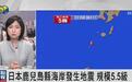 日本气象厅官员回应“7月5日将发生大地震”：纯属谣言，毫无根据，无需相信
