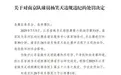 苏超对最近两次舆情事件的处置，很值得分析