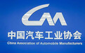中汽协会：关于维护公平竞争秩序，促进行业健康发展的倡议