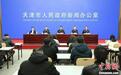 天津：公安新质战斗力不断提升 刑事破案周期由16天缩短至6天