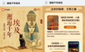 别人抢不到票，我免费看展！一票难求的上博埃及展，拿票攻略来了
