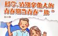 树洞姐姐系列动漫89丨STOP！同学，请别拿他人的青春期当青春“欺”