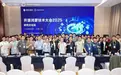 开源鸿蒙技术大会2025 | 研究分论坛：探索前沿技术，推动生态繁荣