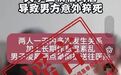“大学生情侣同居致男方意外猝死”？潍坊辟谣