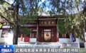 文化中国行丨“以民为本”“爱民如子” 朱熹在这里构建理学体系→