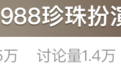 还记得《请回答1988》的珍珠吗，和他哥哥都是学霸？
