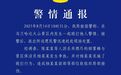 清洁工遭多名游客殴打，内蒙古警方通报