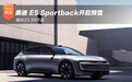 奥迪 E5 Sportback开启预售 限时23.59万起