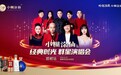 腾格尔、周晓鸥实力加盟，3 月 29 日 “小糊涂仙经典时光群星演唱会” 邯郸站震撼开启