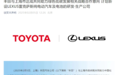 汽车大观｜雷克萨斯国产，恰逢其时还是入局已晚？