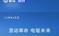 领克900同级首搭骁遥电池 将于二季度上市