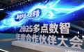 多点数智Dmall OS 3.X亮相，国际赛道新客户签约