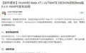 全球首款三折叠！华为Mate XT推送首版纯血鸿蒙系统