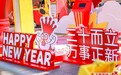 征程三十年，正新鸡排北外滩跨年夜新程盛大来袭
