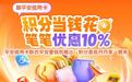积分如何助力“三省”，平安壹钱包找到了新思路