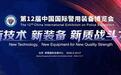 2025北京警博会丨CTRLPA肯卓声防非致命驱散警用装备 提升公安新质战斗力